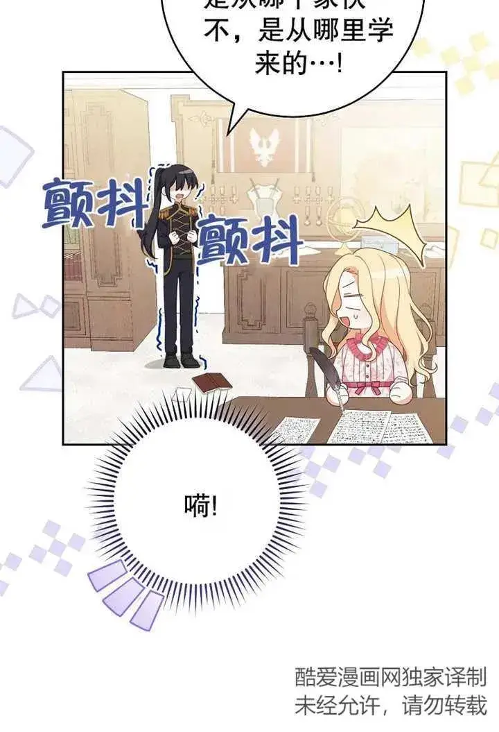 《请珍惜朋友》第17话图77