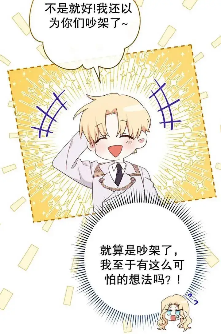 《请珍惜朋友》第17话图8