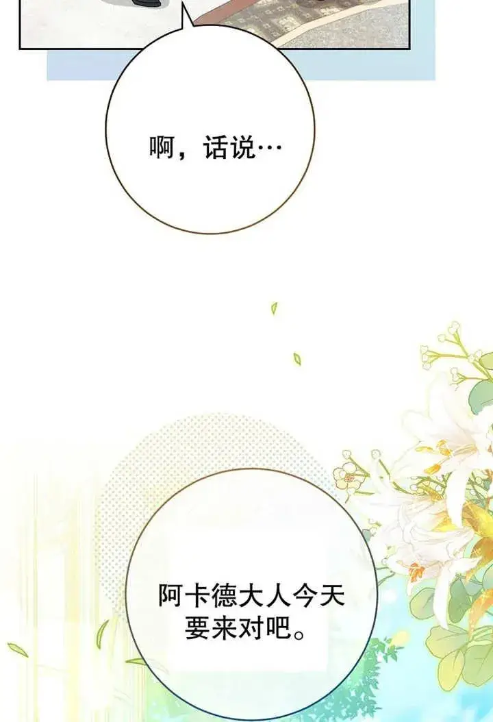《请珍惜朋友》第17话图80