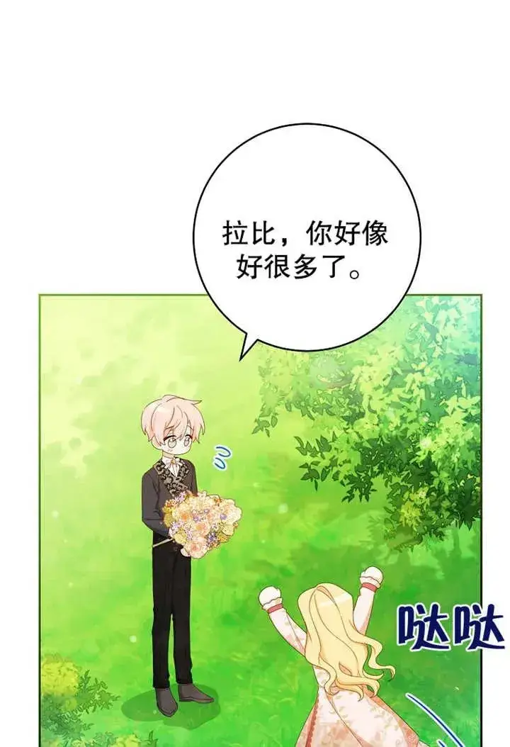 《请珍惜朋友》第17话图84