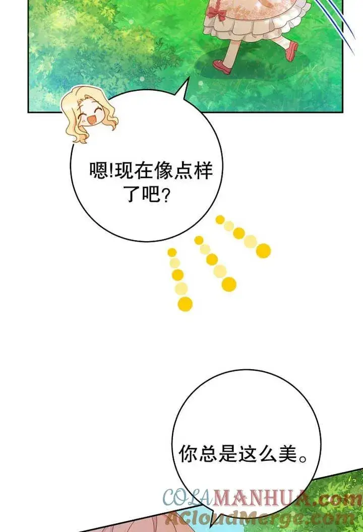 《请珍惜朋友》第17话图85