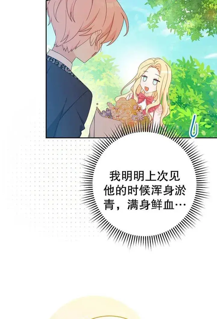 《请珍惜朋友》第17话图86
