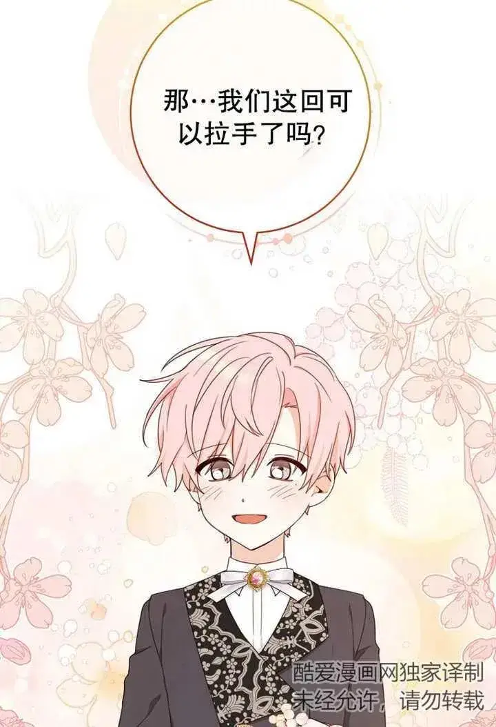 《请珍惜朋友》第17话图87