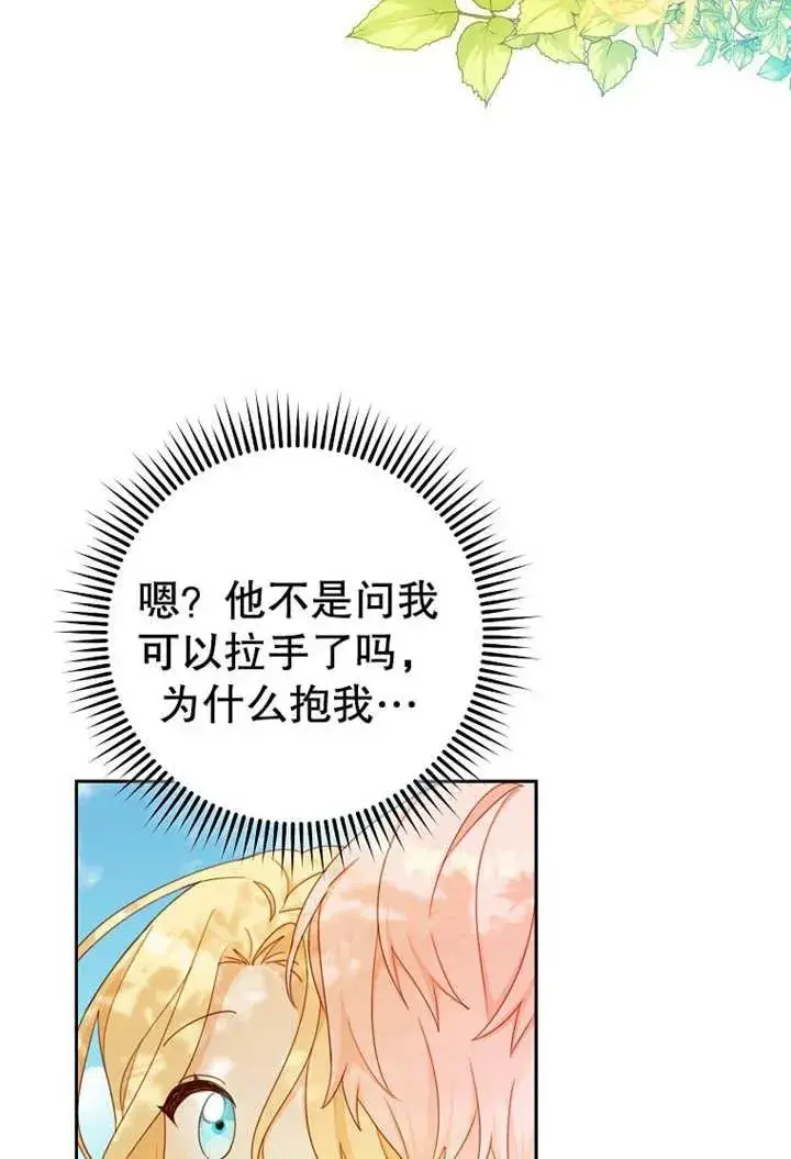 《请珍惜朋友》第17话图92