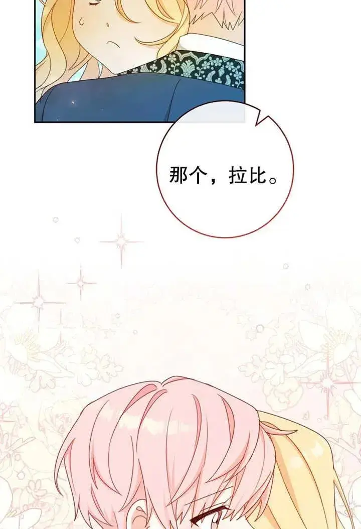《请珍惜朋友》第17话图93