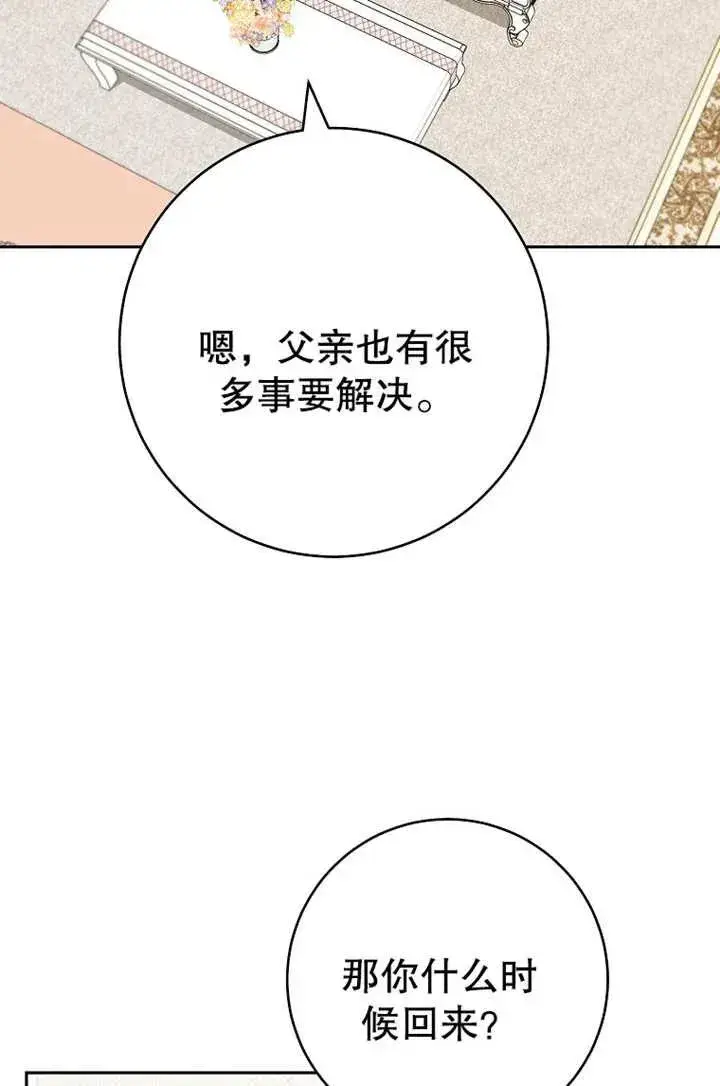 《请珍惜朋友》第18话图11