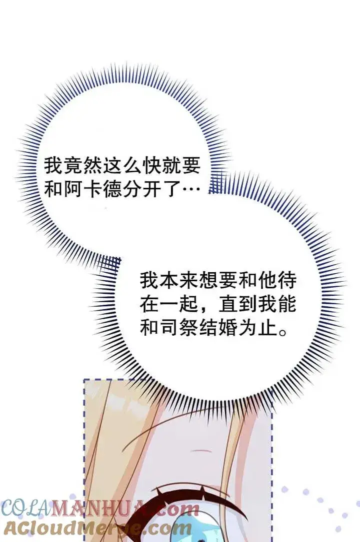 《请珍惜朋友》第18话图16