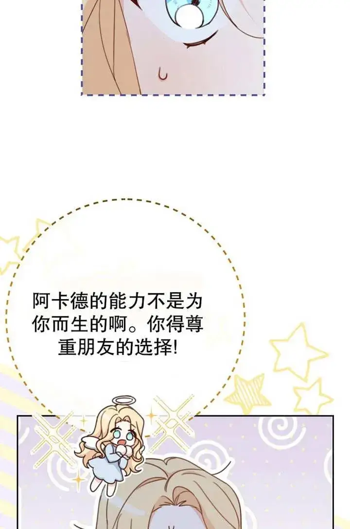 《请珍惜朋友》第18话图17