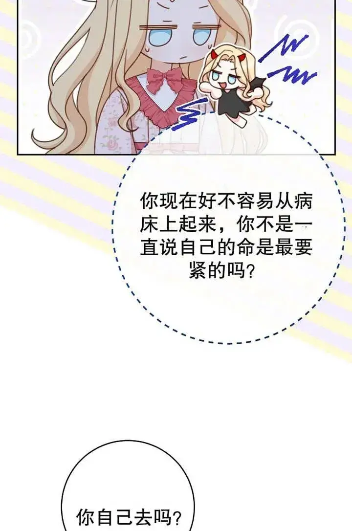 《请珍惜朋友》第18话图18