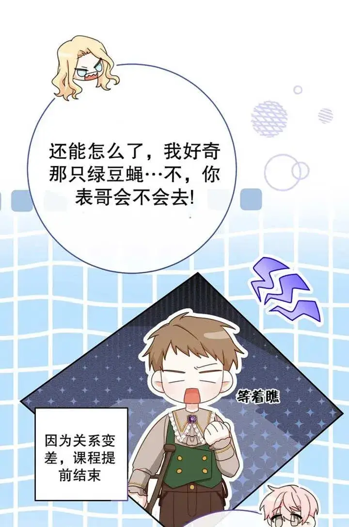 《请珍惜朋友》第18话图20