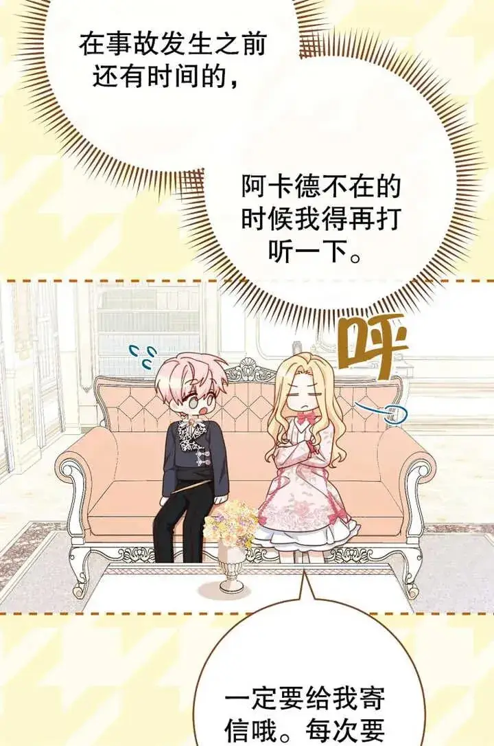 《请珍惜朋友》第18话图23