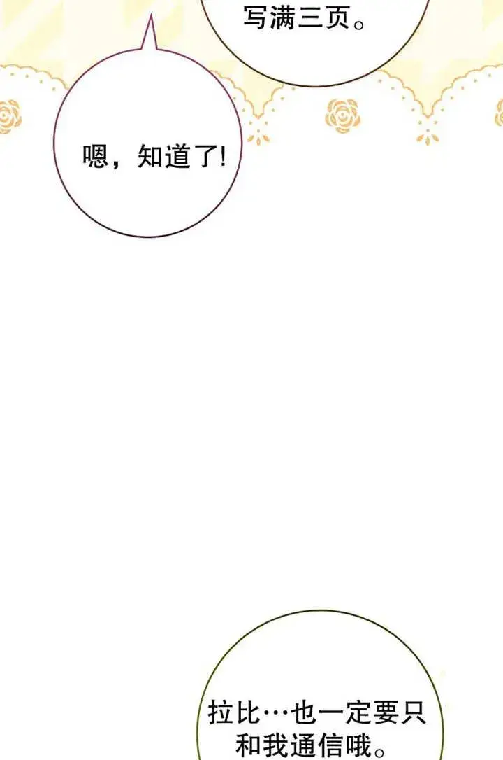《请珍惜朋友》第18话图24