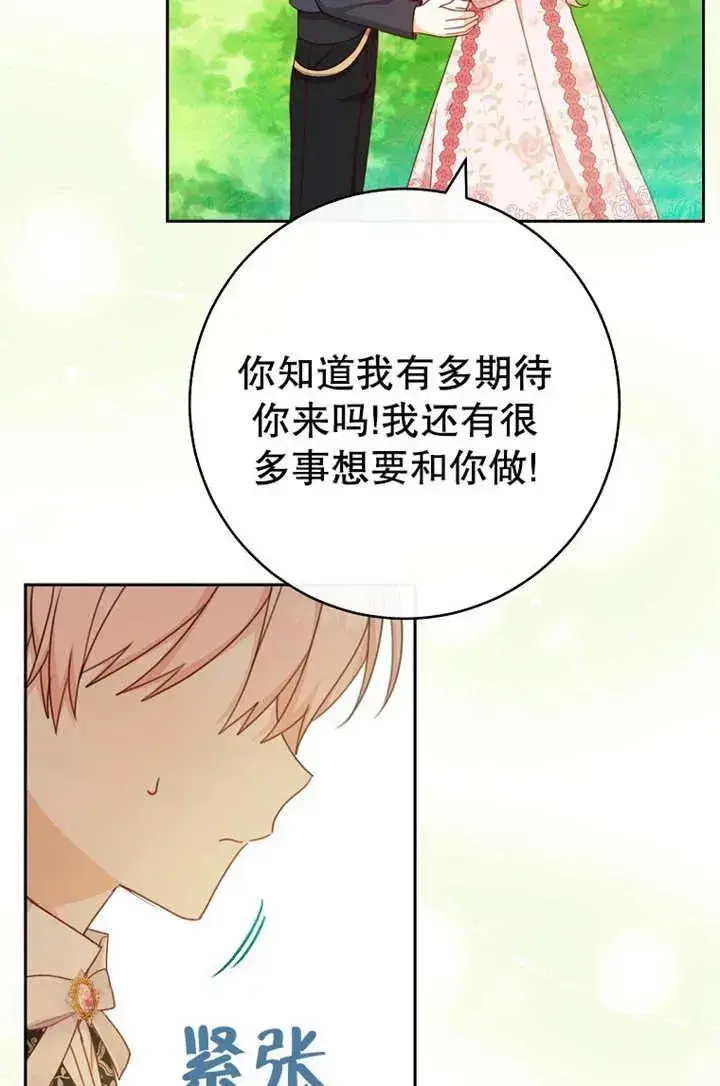 《请珍惜朋友》第18话图3
