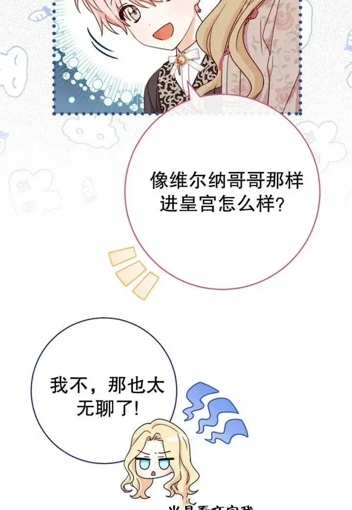 《请珍惜朋友》第18话图30