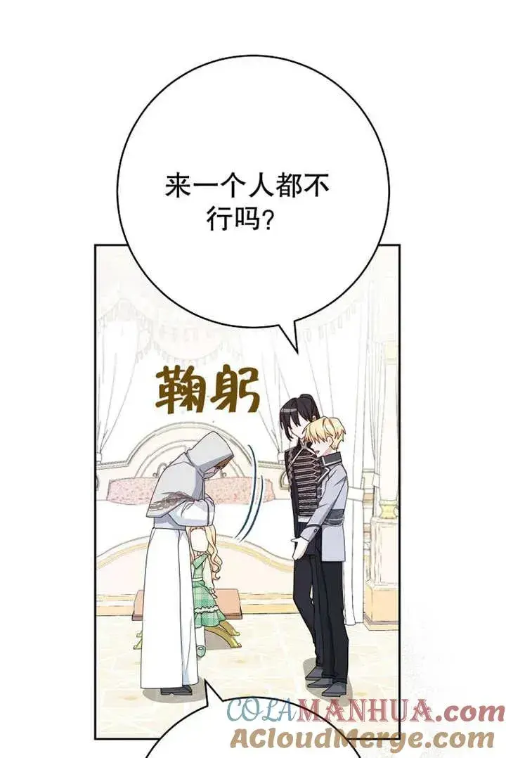 《请珍惜朋友》第18话图73