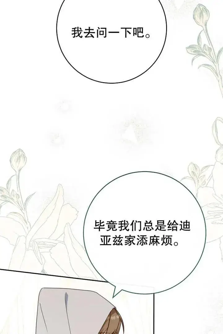 《请珍惜朋友》第18话图74