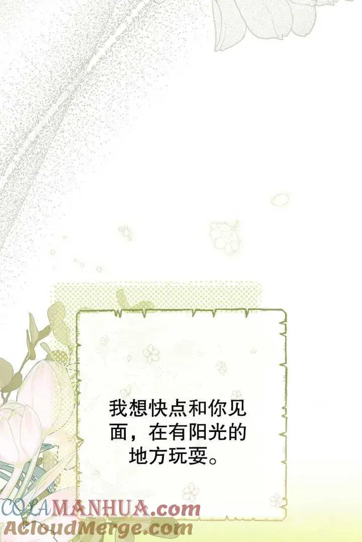 《请珍惜朋友》第18话图79