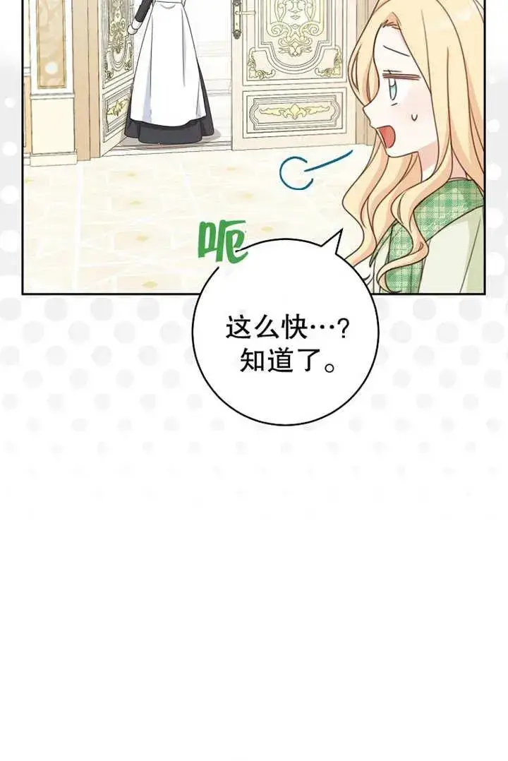 《请珍惜朋友》第18话图87