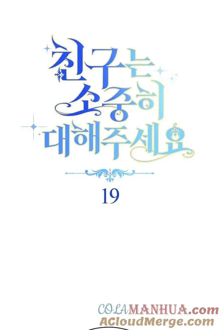 《请珍惜朋友》第19话图10