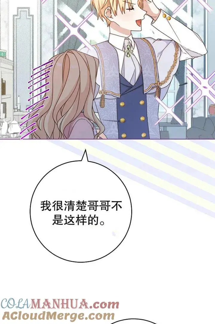 《请珍惜朋友》第19话图13