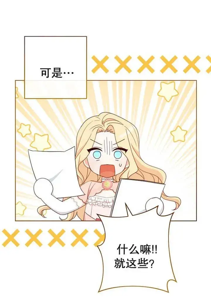 《请珍惜朋友》第19话图27