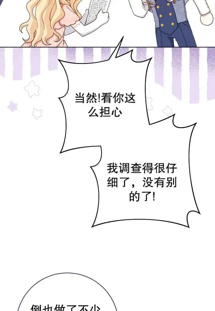 《请珍惜朋友》第19话图29