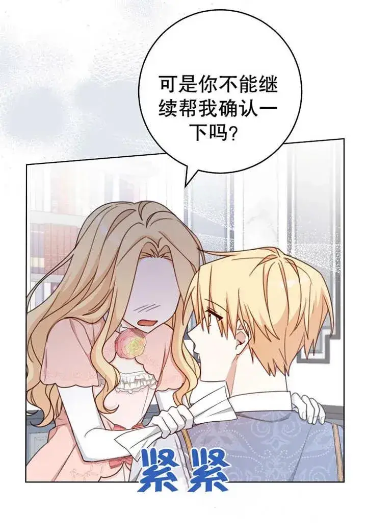 《请珍惜朋友》第19话图36