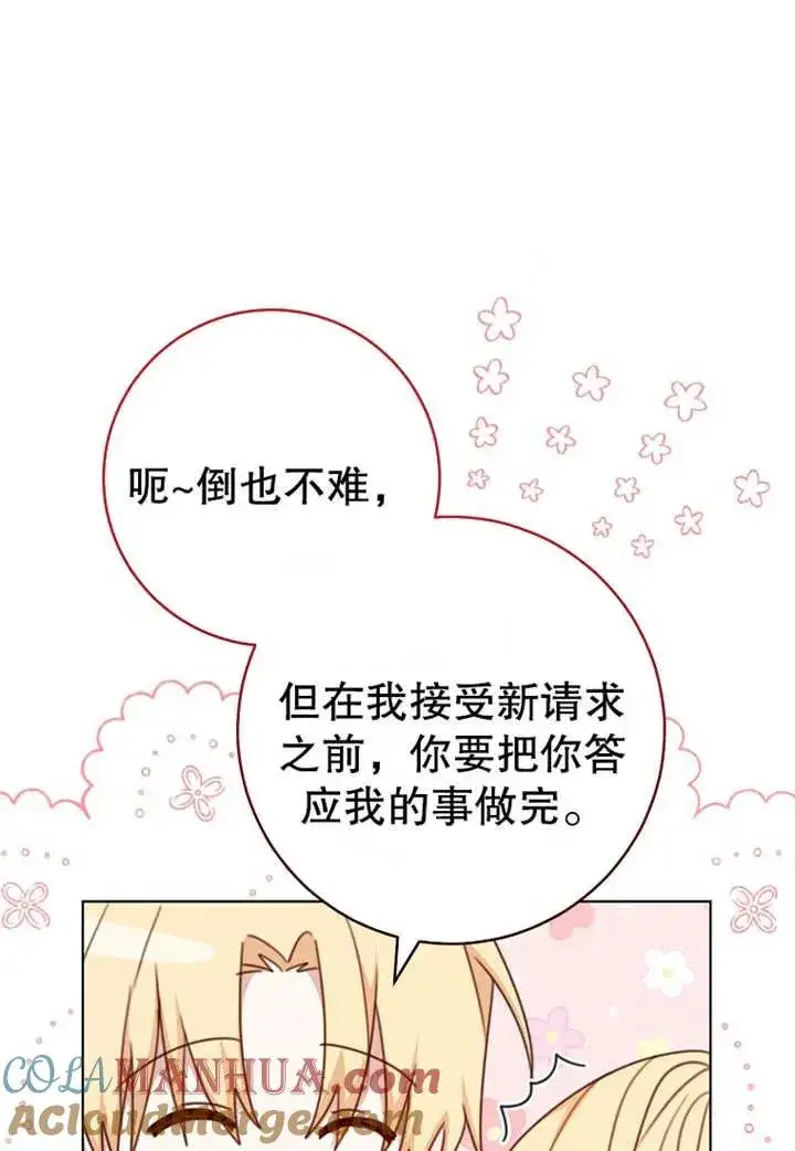 《请珍惜朋友》第19话图37