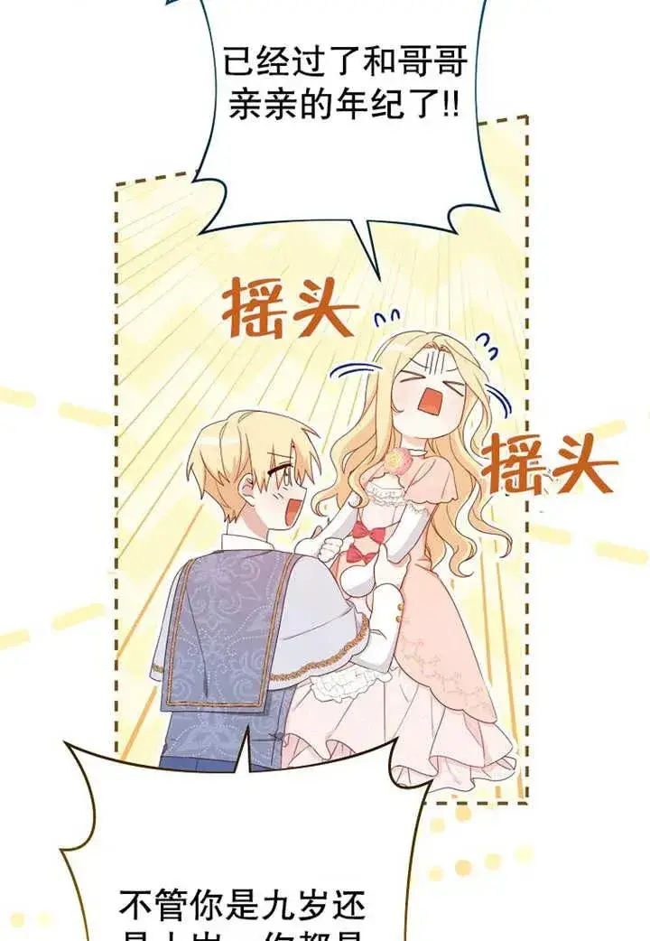 《请珍惜朋友》第19话图44