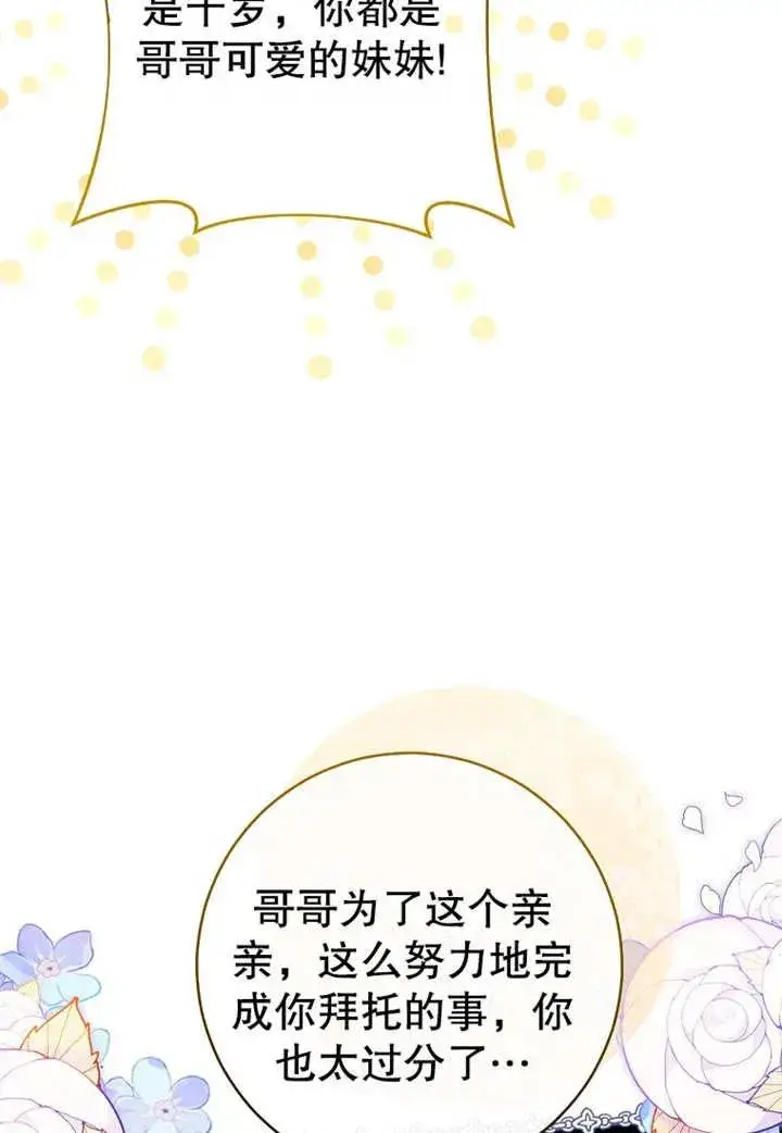 《请珍惜朋友》第19话图45
