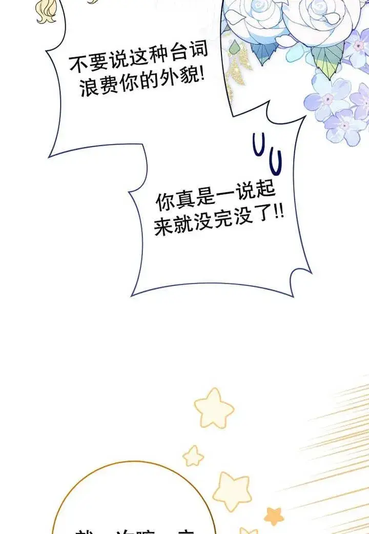 《请珍惜朋友》第19话图47