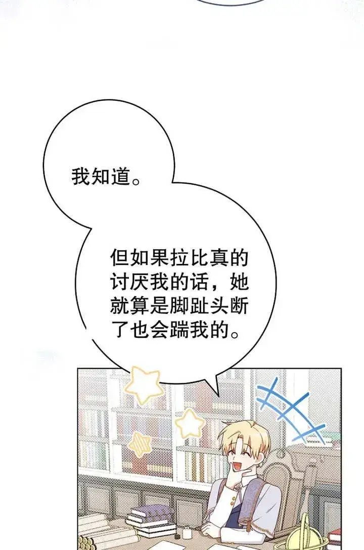 《请珍惜朋友》第19话图59