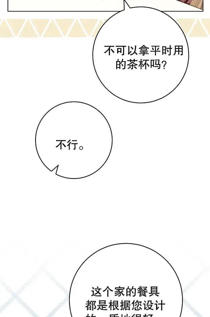 《请珍惜朋友》第19话图6