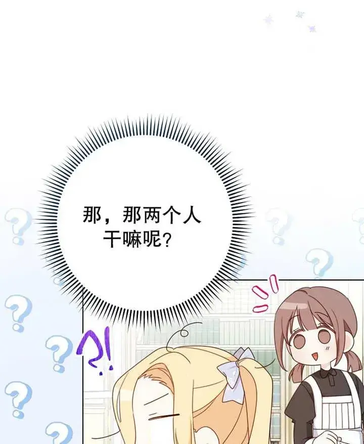 《请珍惜朋友》第19话图86