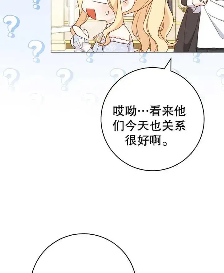 《请珍惜朋友》第19话图87