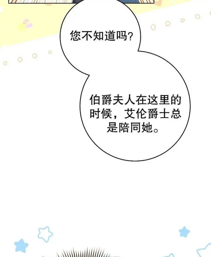 《请珍惜朋友》第19话图89