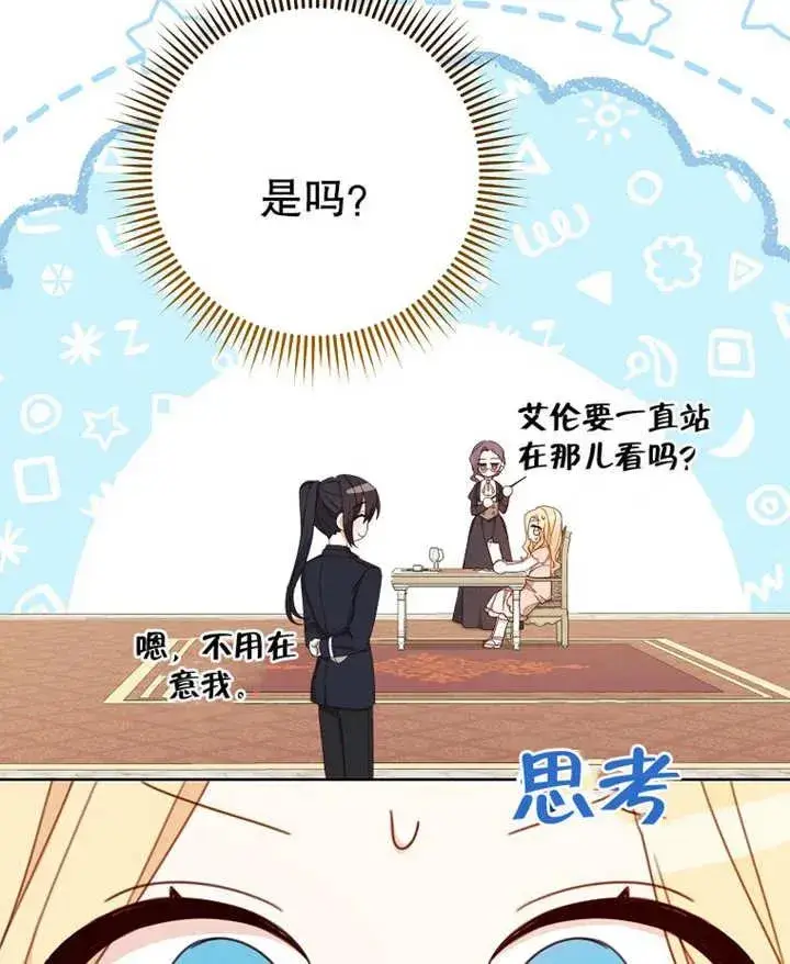 《请珍惜朋友》第19话图90