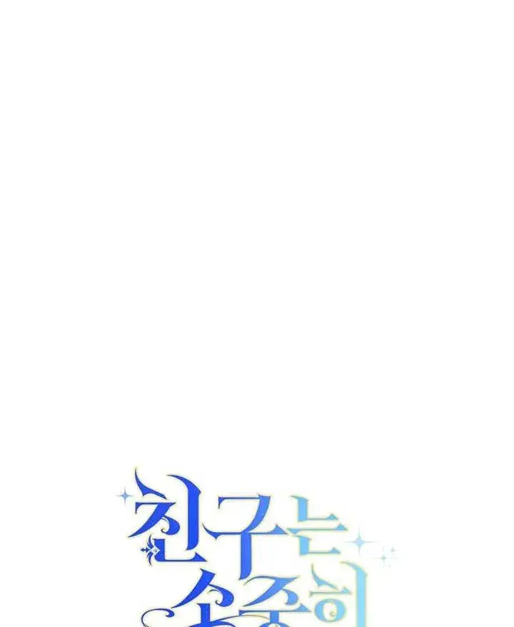 《请珍惜朋友》第19话图95