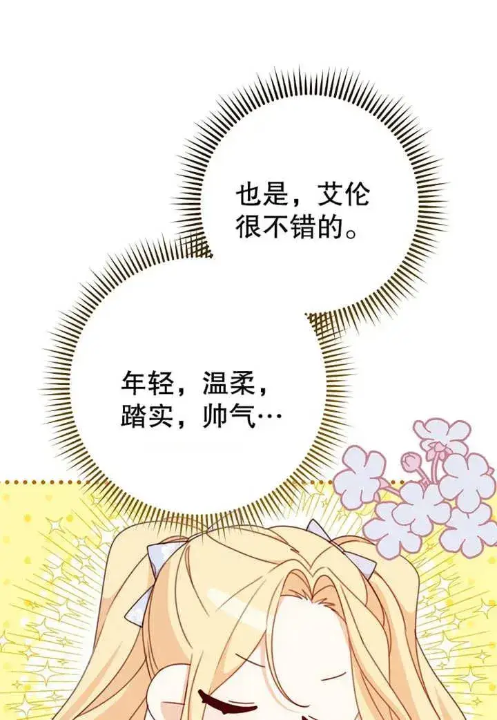 《请珍惜朋友》第20话图14