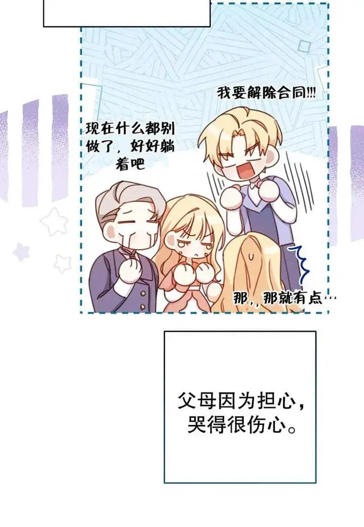 《请珍惜朋友》第20话图66
