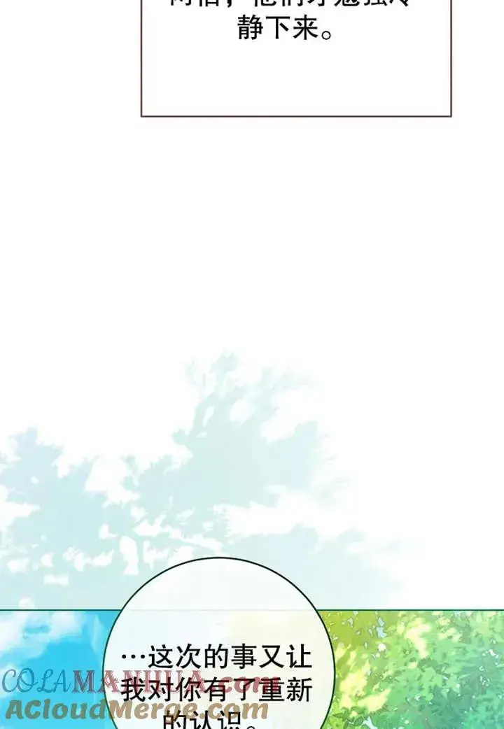 《请珍惜朋友》第20话图69
