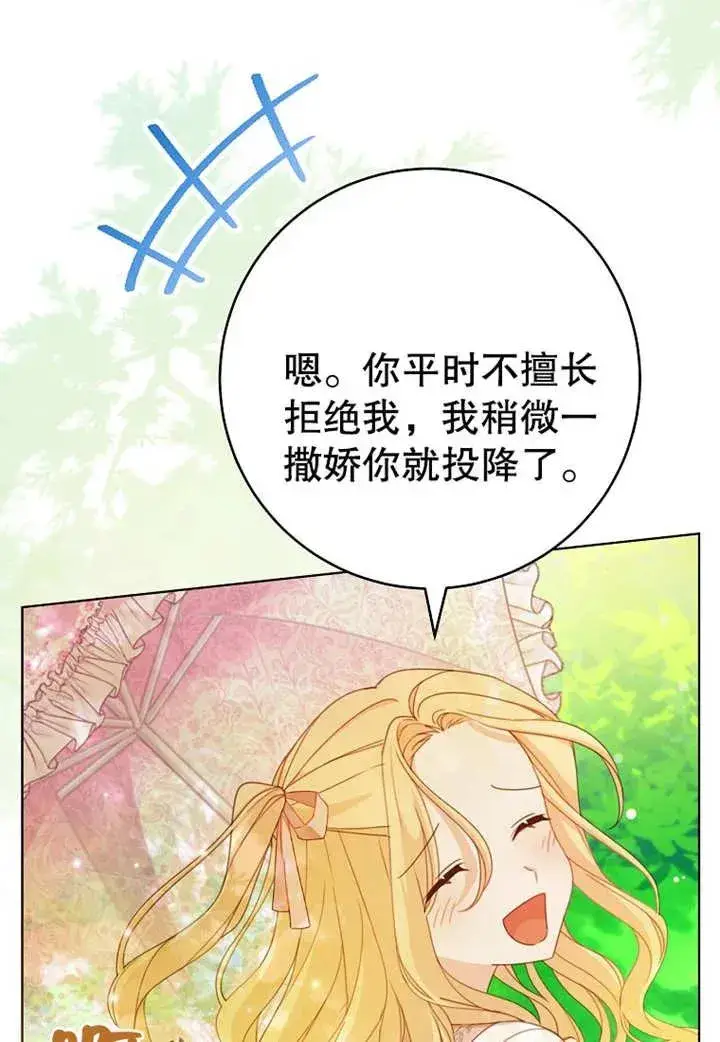 《请珍惜朋友》第20话图72