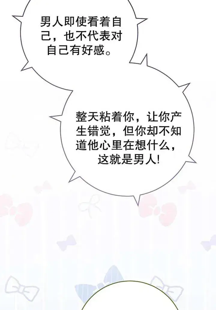 《请珍惜朋友》第20话图78