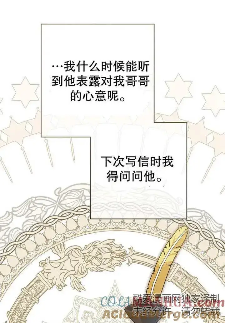 《请珍惜朋友》第20话图85