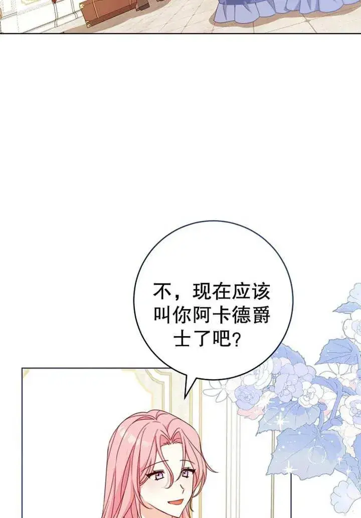 《请珍惜朋友》第20话图92