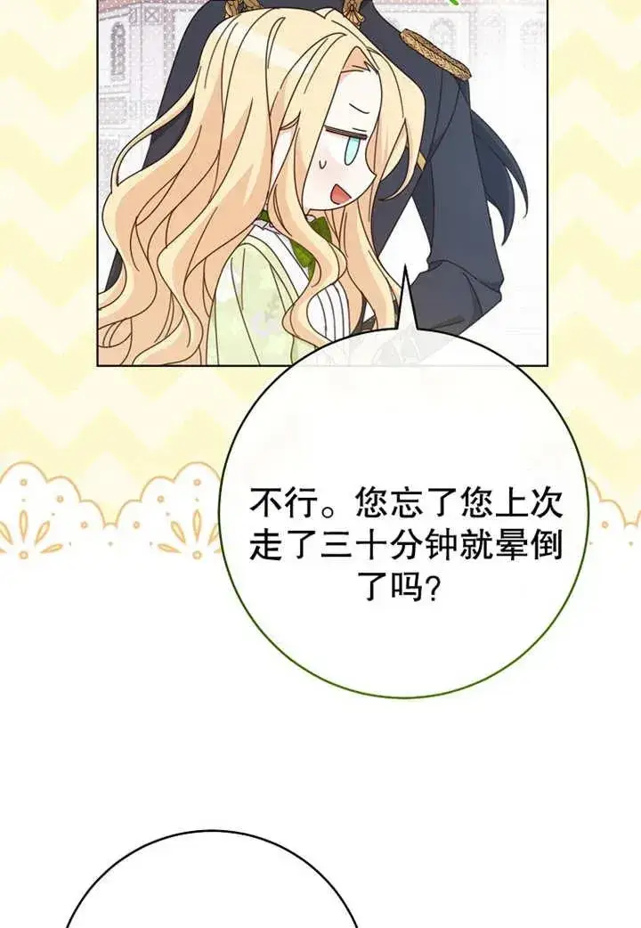 《请珍惜朋友》第21话图15