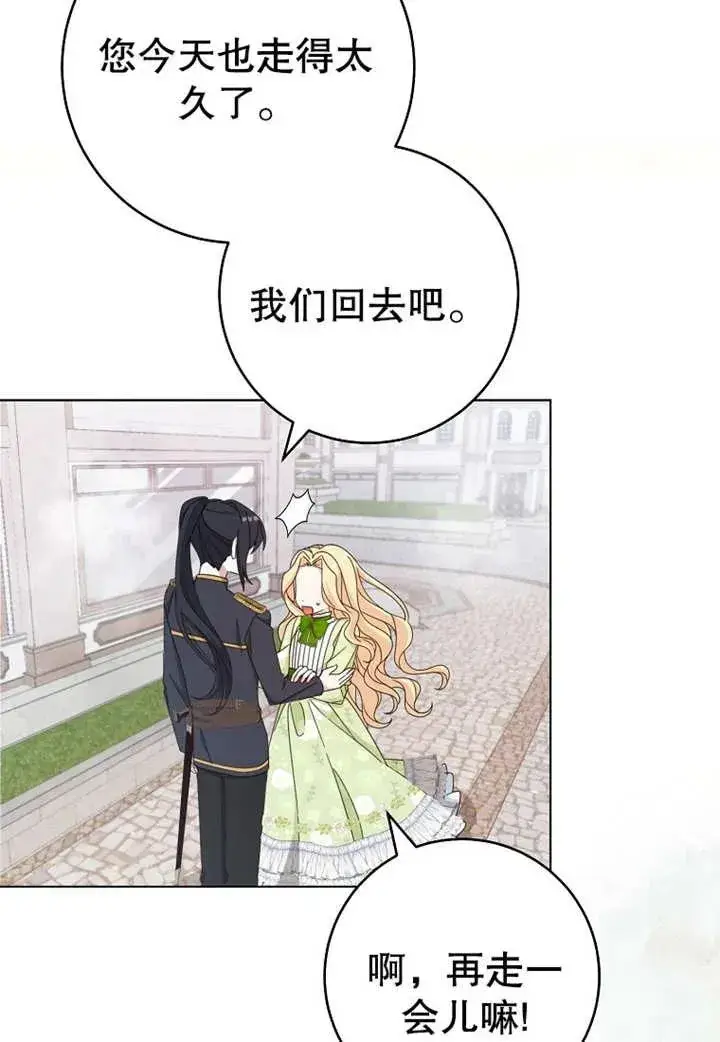 《请珍惜朋友》第21话图16