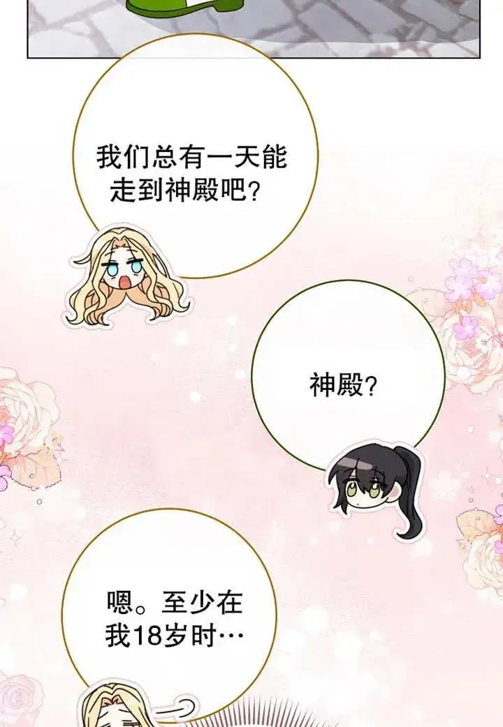 《请珍惜朋友》第21话图22