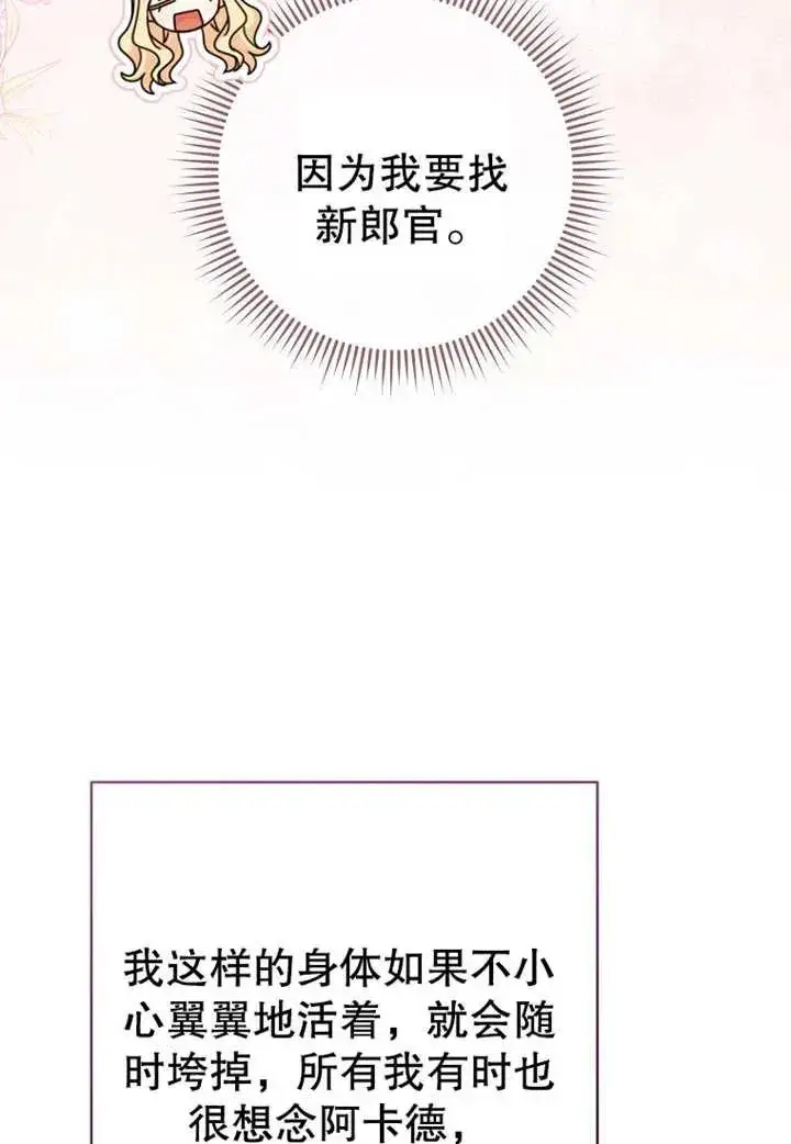 《请珍惜朋友》第21话图23