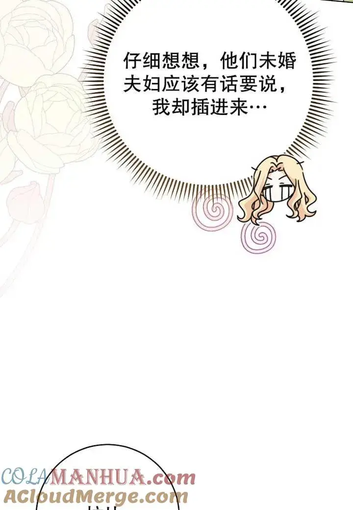 《请珍惜朋友》第21话图73